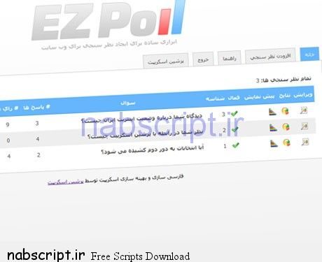 ezpoll persian اسکریپت ایجاد نظر سنجی EZ Poll نسخه فارسی