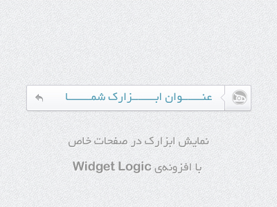 widget نمایش ابزارک در صفحات خاص